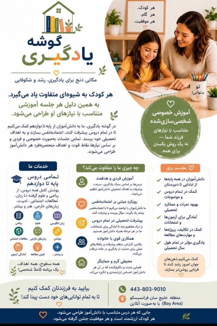 آموزش خصوصی دروس تحصیلی | Private tuition for academic courses – Private Tutoring in San Francisco