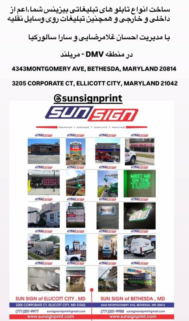 سان ساین | SUN SIGN – Persian Retail Business in Bethesda, MD