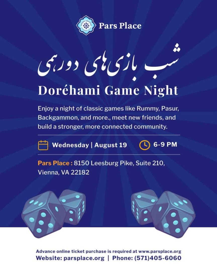 شب دورهمی بازی‌های کلاسیک | Classic Games Gathering DMV
