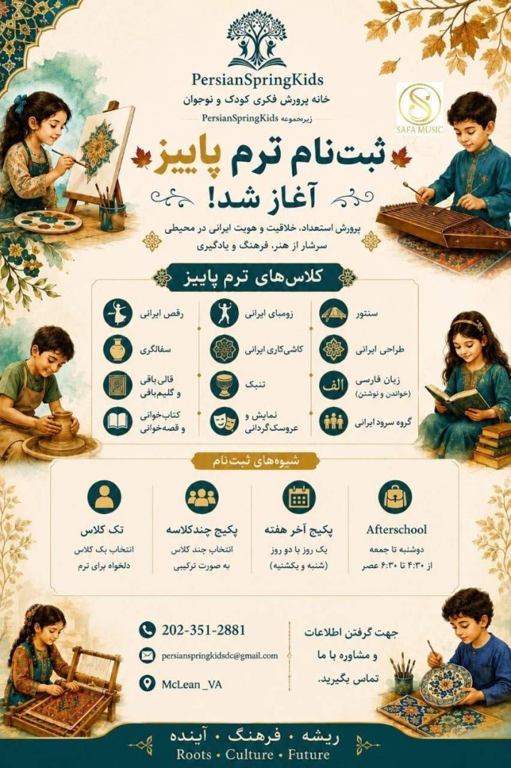 خانه پرورش فکری کودک و نوجوان | House of Intellectual Development for Children and Youth – Persian Classes & Education
