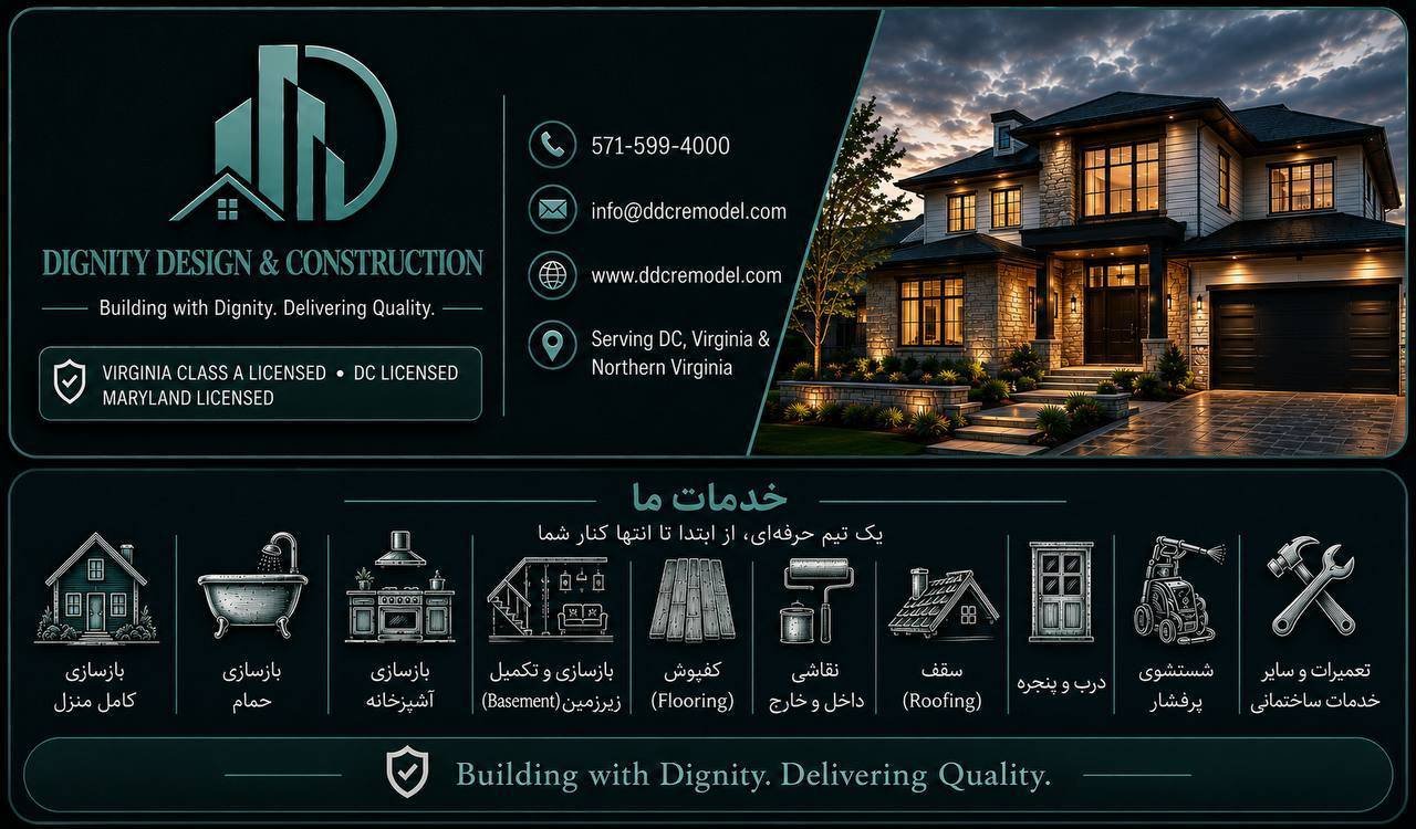 بازسازی خانه | DIGNITY DESIGN & CONSTRUCTION – Construction Services in DMV