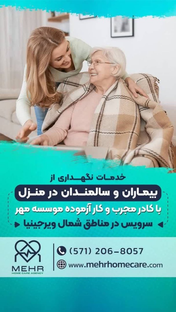 موسسه مهر | Mehr Institute – Persian Health & Beauty Services in DMV